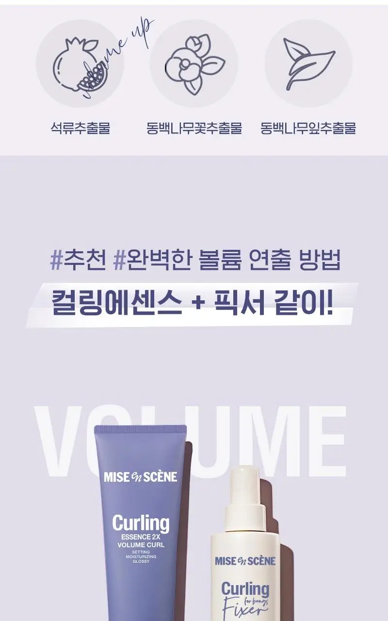 [앞머리 볼륨 픽서] 미쟝센 컬링 매트 볼륨 헤어픽서 200ML 상세페이지 22
